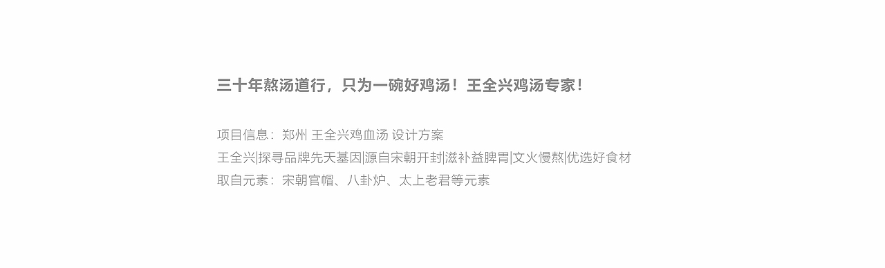 餐饮店设计 | 王全兴鸡血汤 | 匠客商业空间 | 老味道（图ZMjk3NzY0MzI0） - 商业空间设计 - 站酷设计师设计大刘原创素材 - 站酷ZCOOL