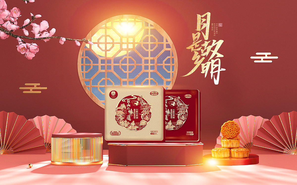 正本設計｜二叔公 月饼包装设计（图ZMzQ3Mjc4MTA4） - 包装 - 站酷设计师正本設計原创素材 - 站酷ZCOOL