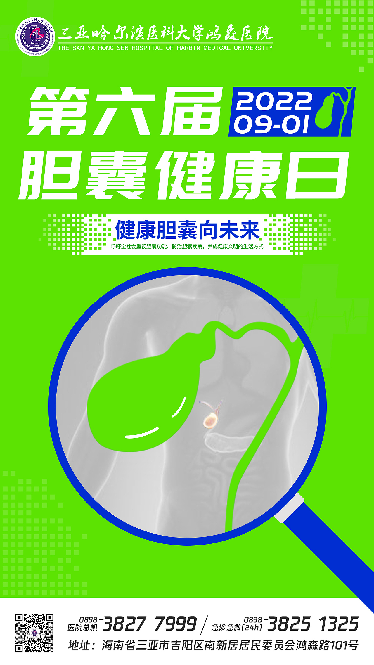胆囊健康日（图ZMzE1Nzk4ODAw） - 海报 - 站酷设计师波阁原创素材 - 站酷ZCOOL