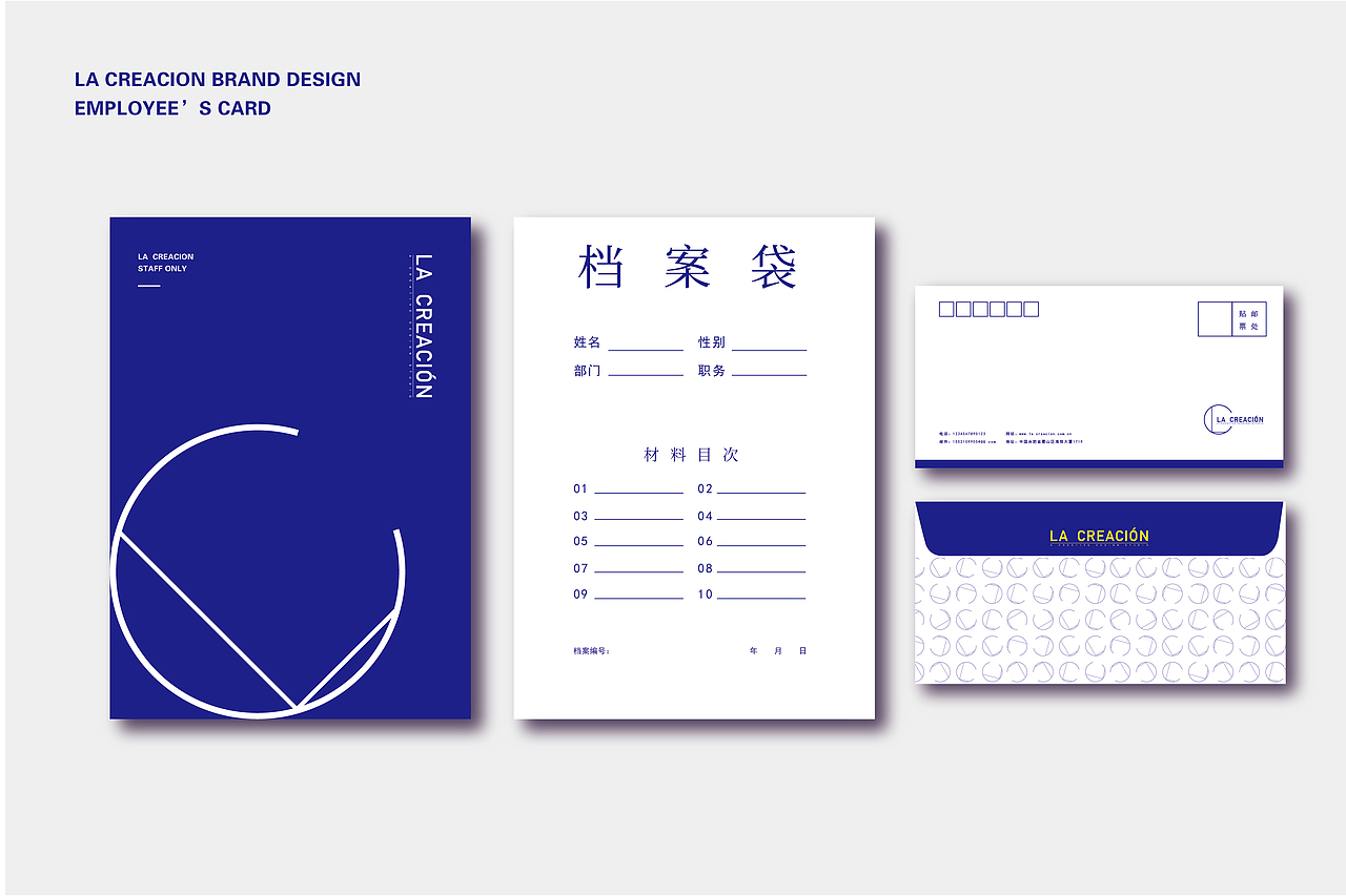 La creacion 品牌设计