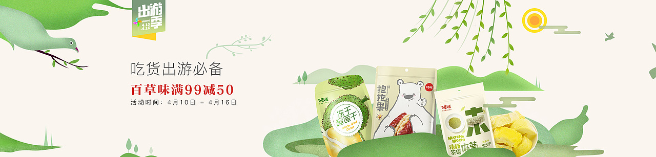 电商banner作品整理