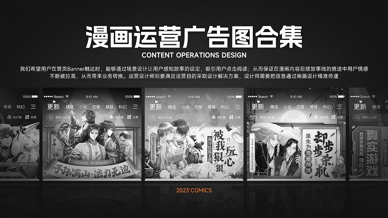 2023-动漫内容运营作品集