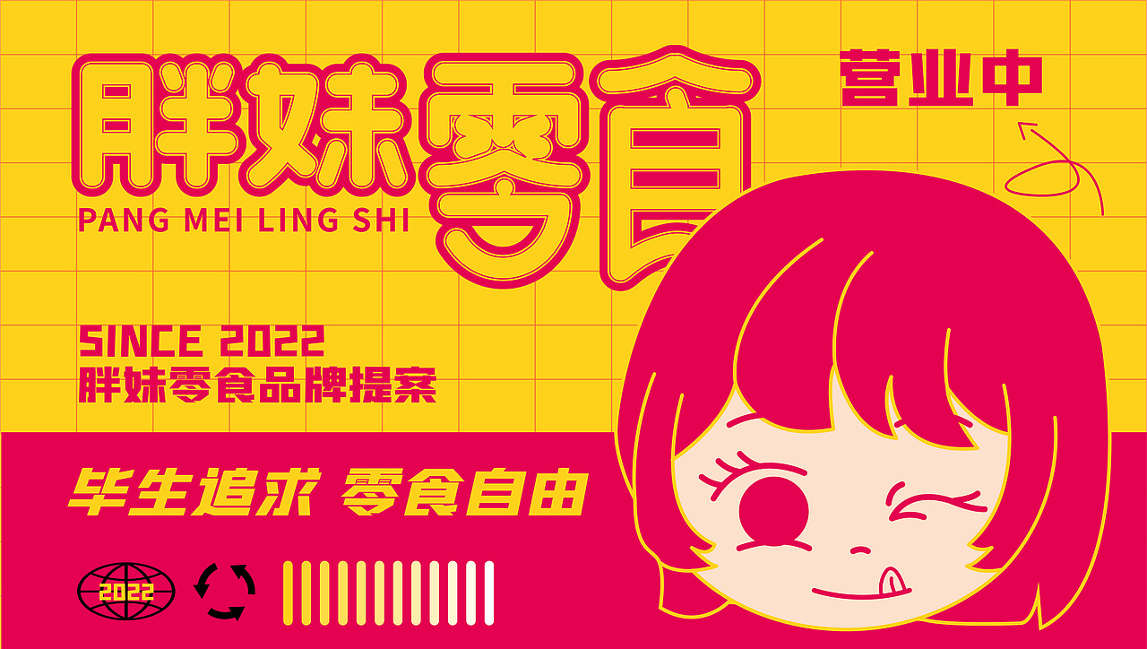 胖妹零食VI设计（图ZMzA2MTczNjc2） - 品牌 - 站酷设计师里兜原创素材 - 站酷ZCOOL