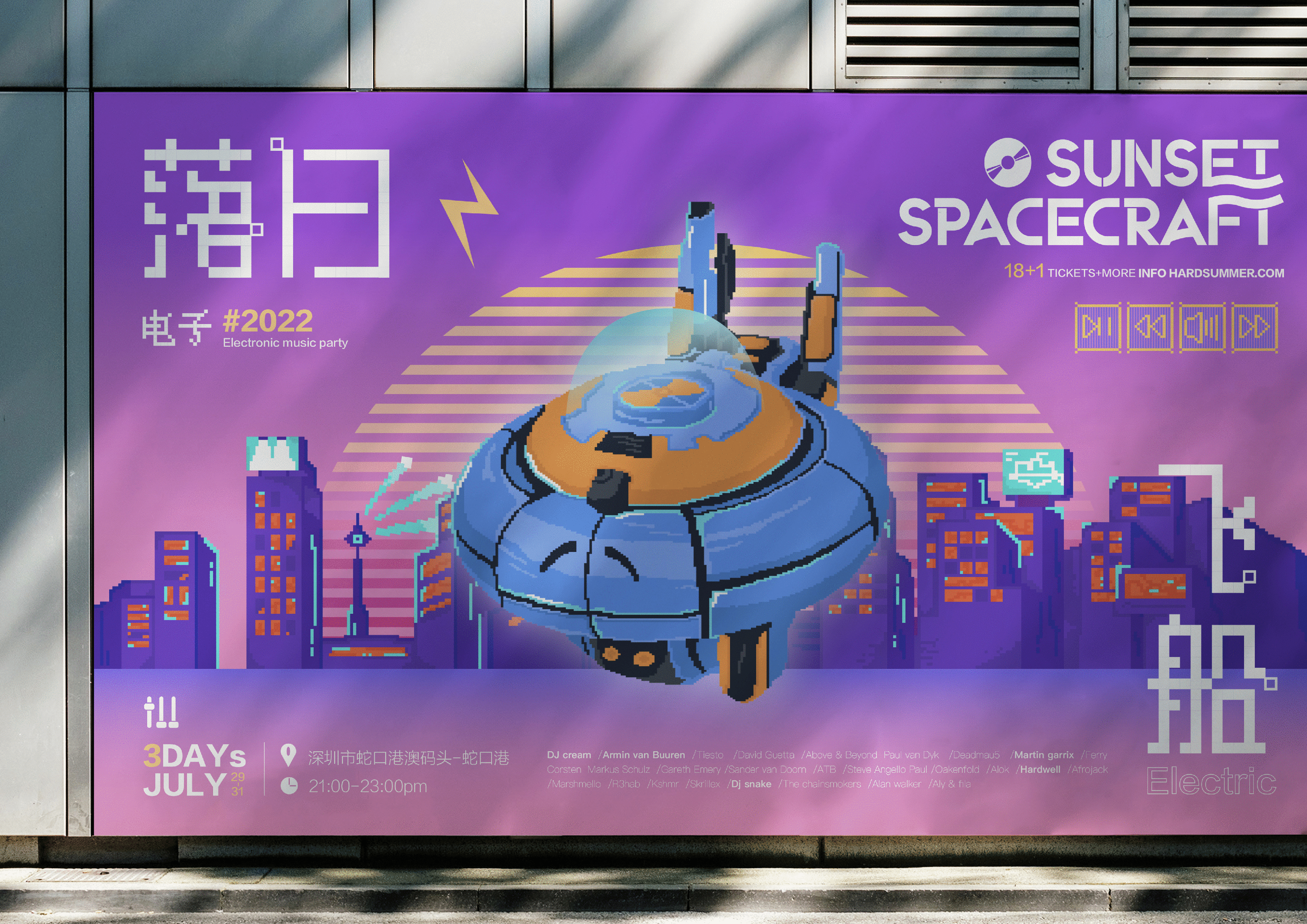 2022落日飞船电音派对（图ZMzAyOTk0OTk2） - 品牌 - 站酷设计师DJCREAM原创素材 - 站酷ZCOOL