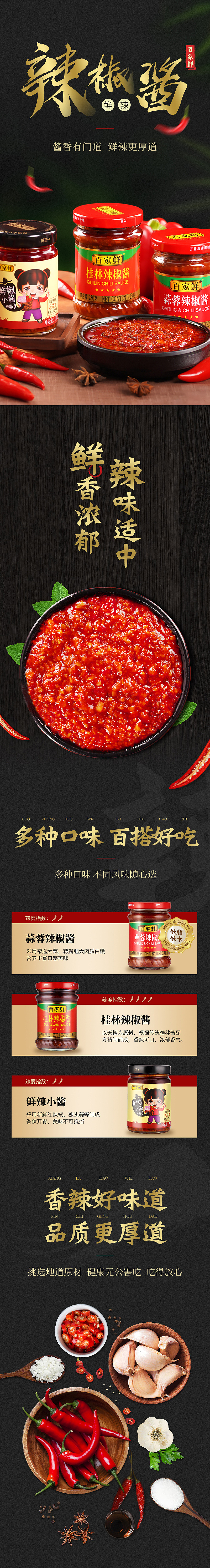 详情页设计 | 辣椒酱（图ZMzI5MDk1NDg0） - 电商 - 站酷设计师VITAI原创素材 - 站酷ZCOOL