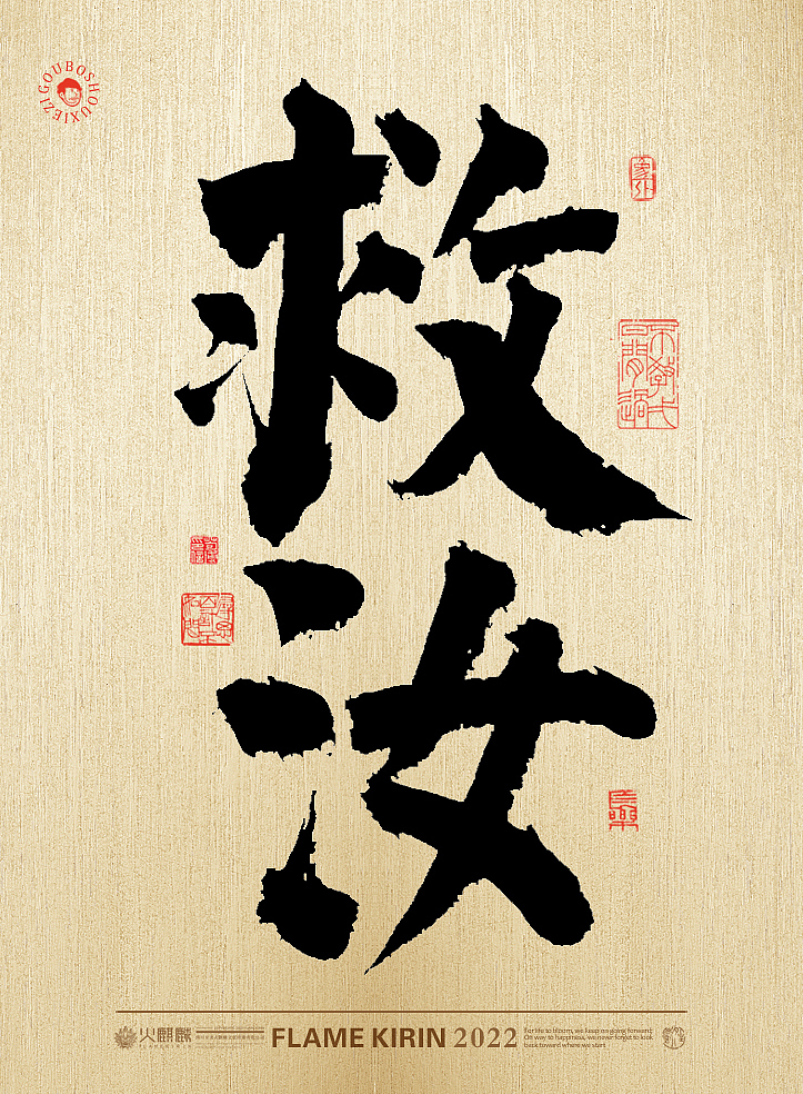 手写字体65期(毛笔字、手写字体设计、创意书法字)