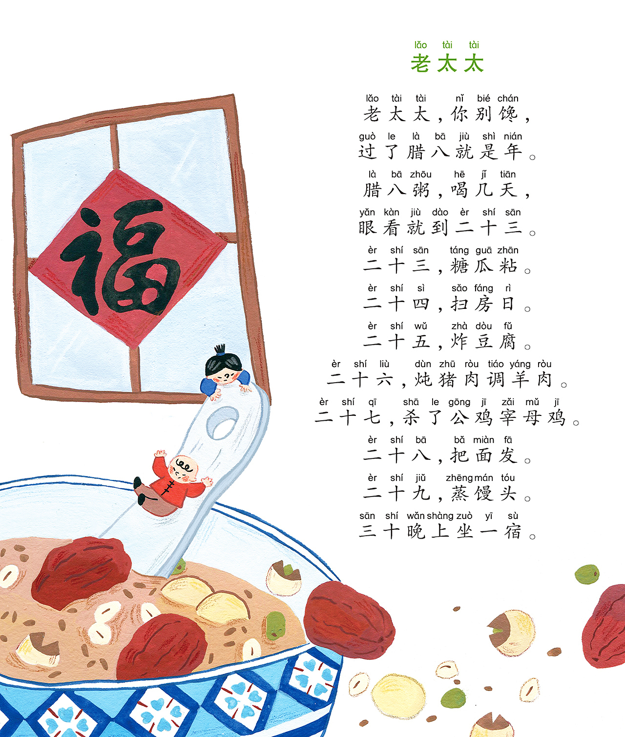 儿童插画 | 童谣(一)