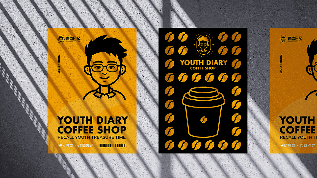 青春日记咖啡馆品牌设计