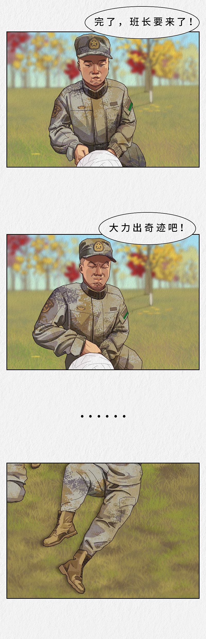 漫说"新兵连趣事"（十七）（图ZMzIyNTEzNDI0） - 中/长篇漫画 - 站酷设计师Z昊楠原创素材 - 站酷ZCOOL