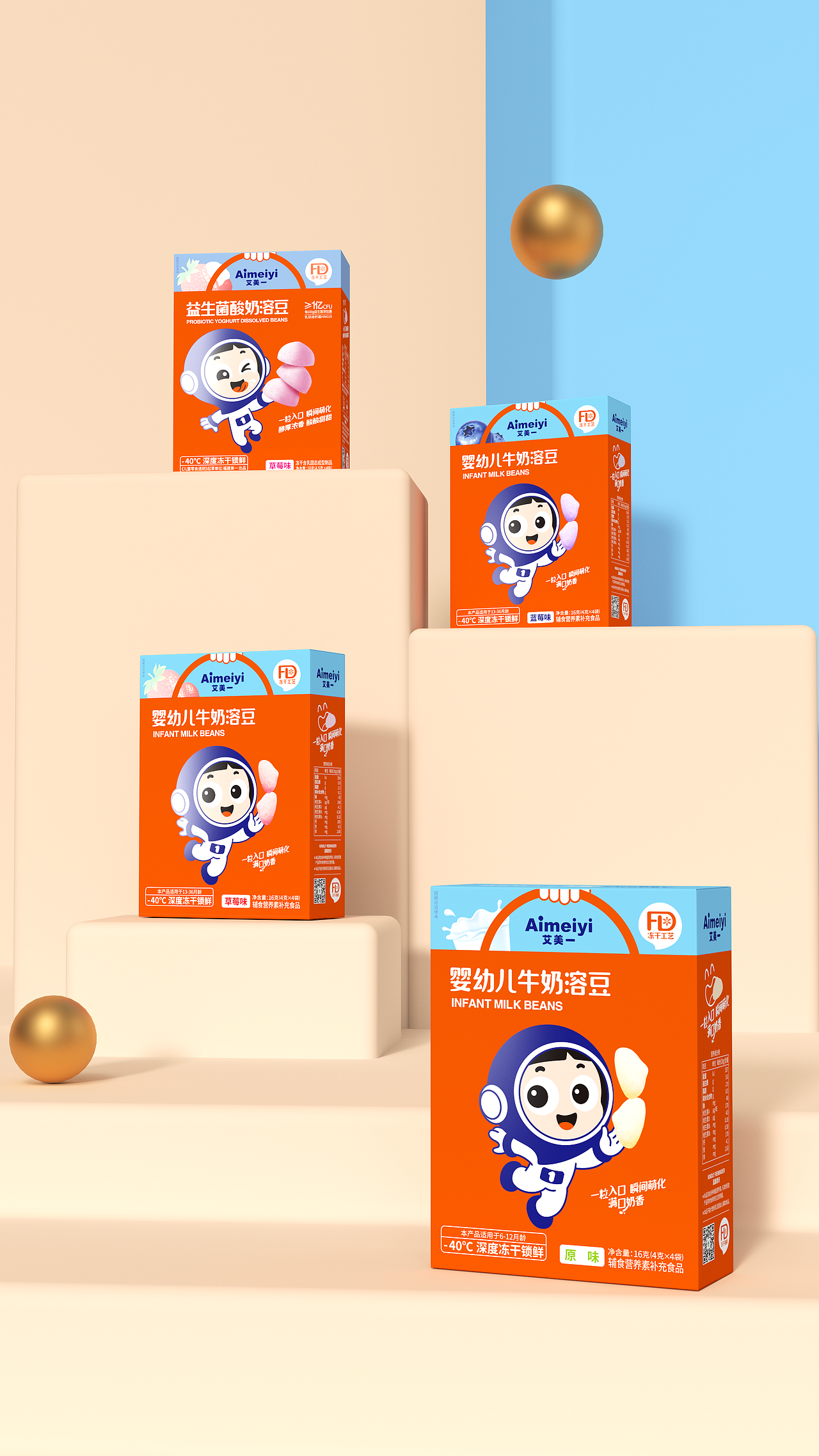 艾美一×唐风汉韵 | 婴幼儿冻干溶豆食品包装设计（图ZMzU3MDY5MTA0） - 包装 - 站酷设计师唐风汉韵设计原创素材 - 站酷ZCOOL