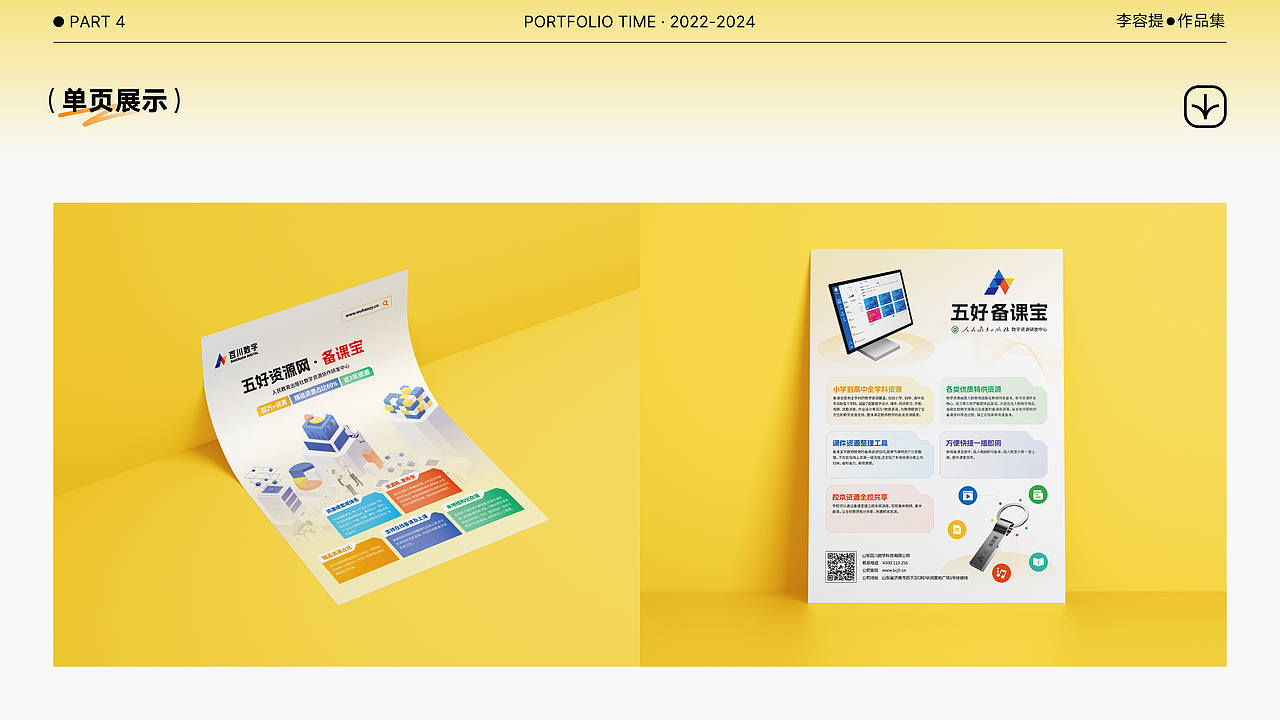 2022-2024作品集|UX&视觉平面设计