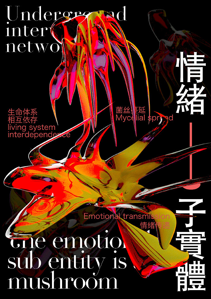 科技感创意设计案例分享——情绪菌落（图ZMzYxMDg5MjA4） - 海报 - 站酷设计师琢木考研中心原创素材 - 站酷ZCOOL