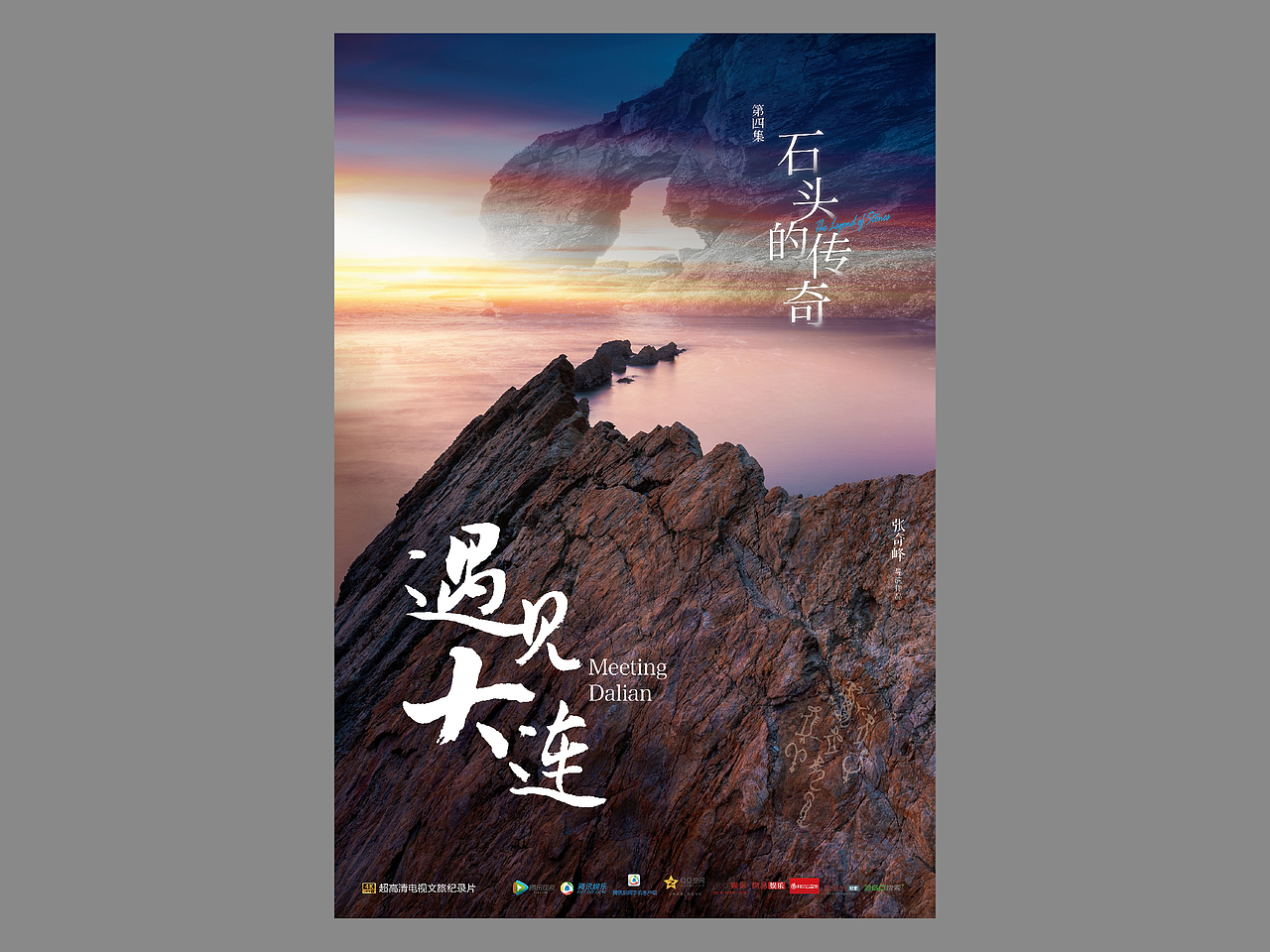 《遇见大连》大型4K超高清电视文旅纪录片（图ZMzQzMTM3MDY0） - 宣传片 - 站酷设计师mitrazi原创素材 - 站酷ZCOOL