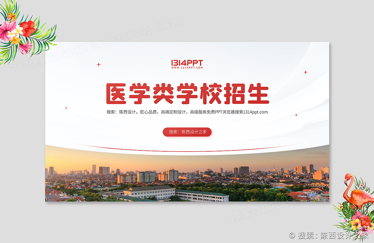 高端红色医学医疗类学校招生介绍校企项目合作PPT模板