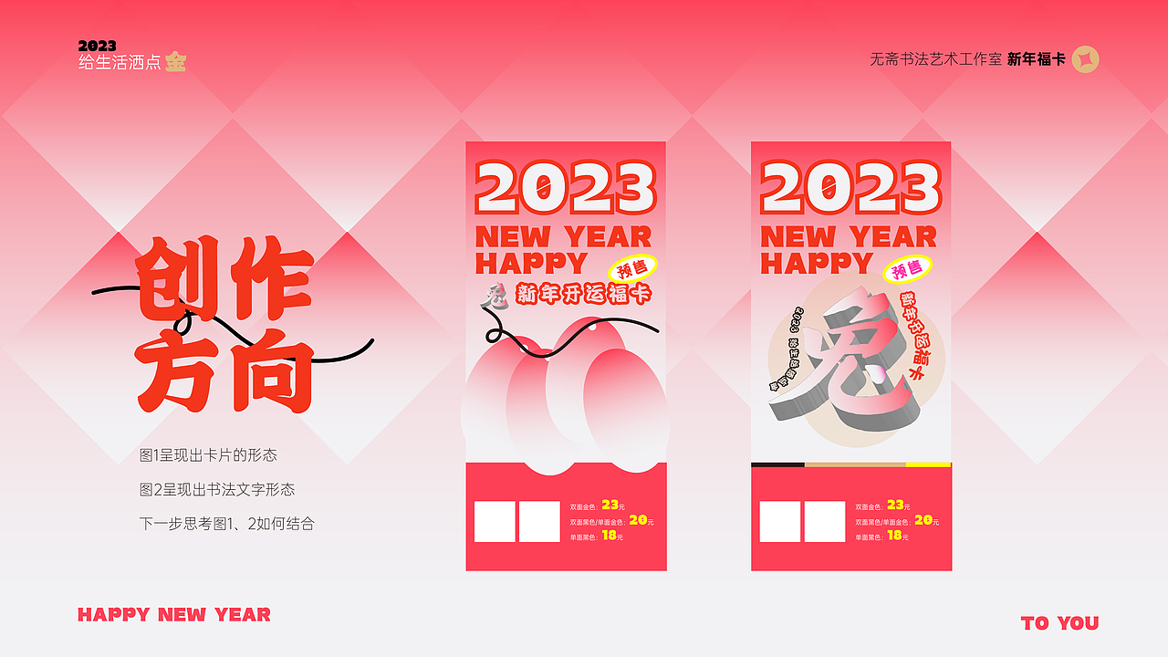 无斋书法艺术 | 2023新年福卡海报设计（图ZMzI4MTk2MTEy） - 品牌 - 站酷设计师2cc掉了原创素材 - 站酷ZCOOL