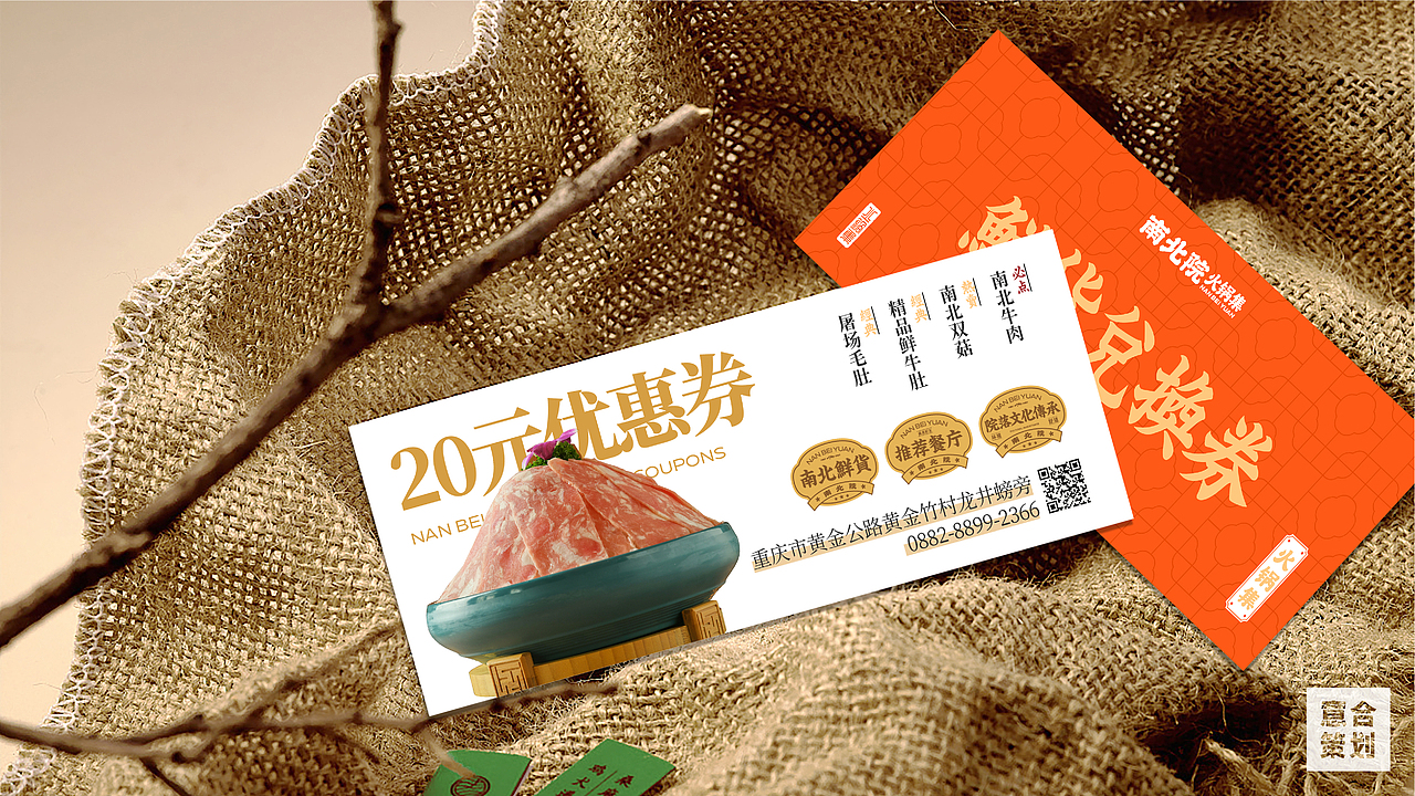 南北院——火锅集 天南地北一家亲