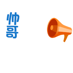 出来聊天