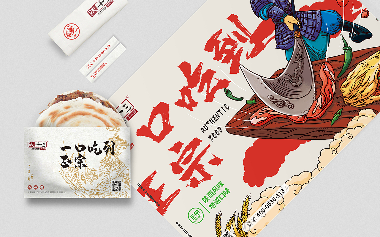 陕十三肉夹馍品牌形象新升级(图ZMzEwMjg3MTA0) - 品牌 - 站酷设计师宇宙不加油原创素材 - 站酷ZCOOL