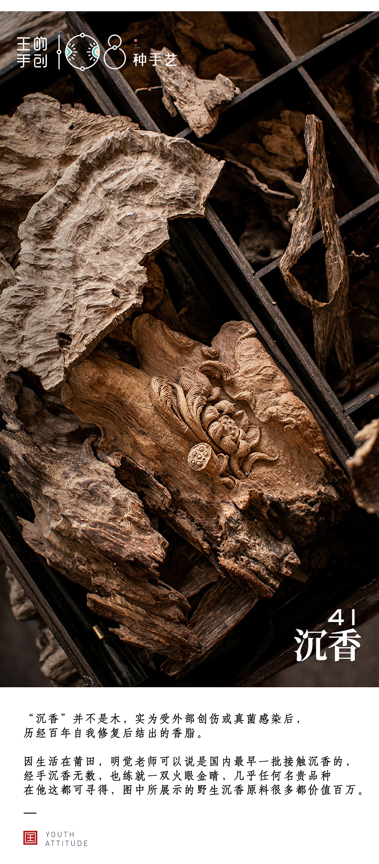 沉香“一两黄金一两沉”（图ZMzA5MDUzNTQ4） - 工艺品设计 - 站酷设计师108种手艺原创素材 - 站酷ZCOOL