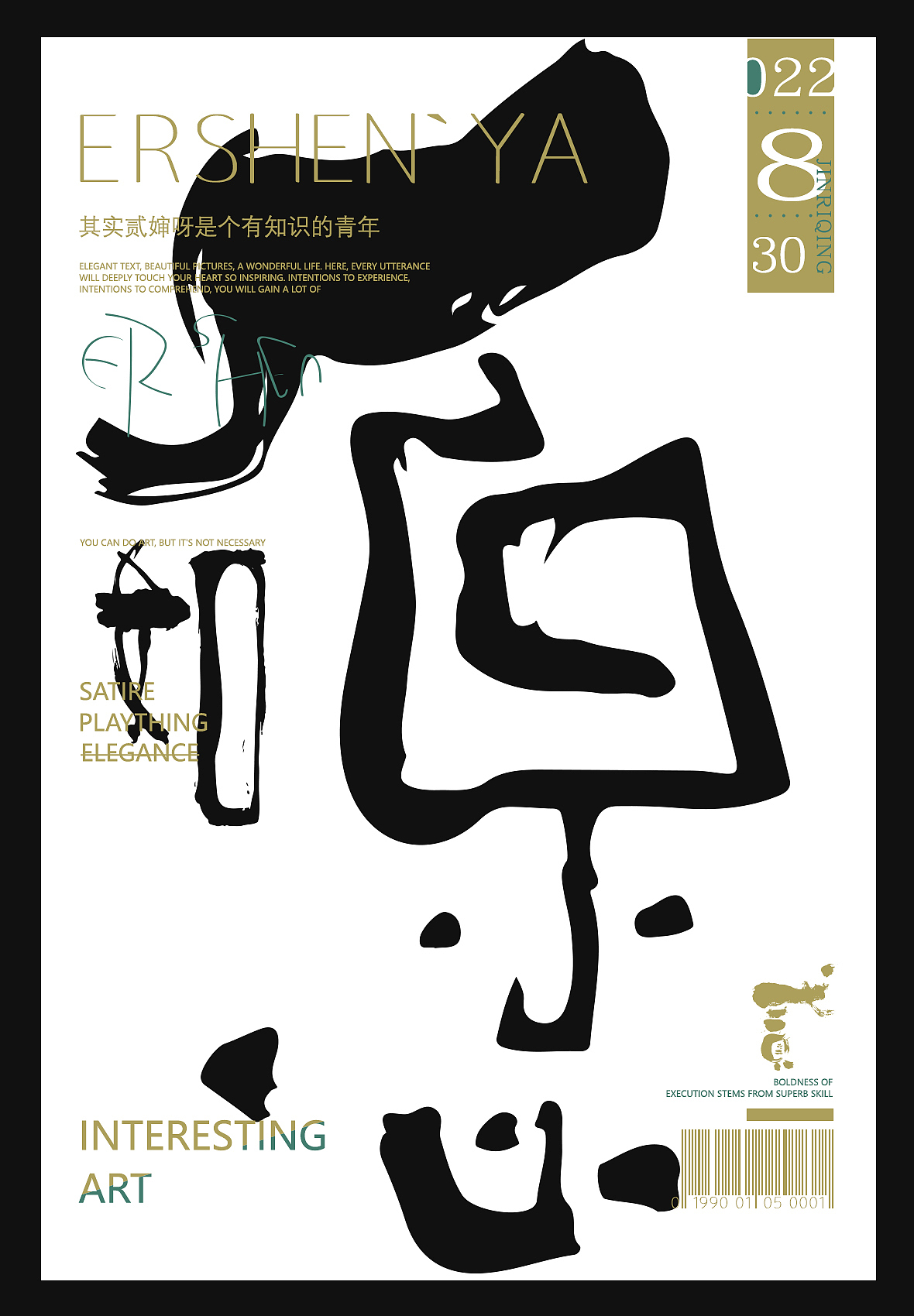 贰婶手写--奇妙的中国汉字【拙字集拾`壹】