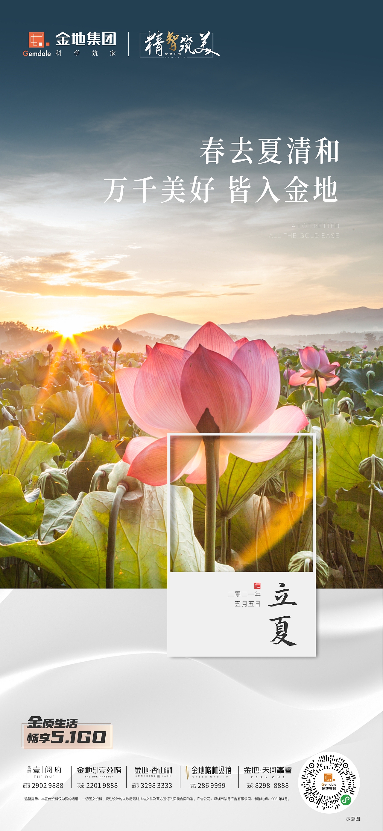 立夏海报（图ZMjk2MzQyNzQ0） - 海报 - 站酷设计师一丝旧忆原创素材 - 站酷ZCOOL