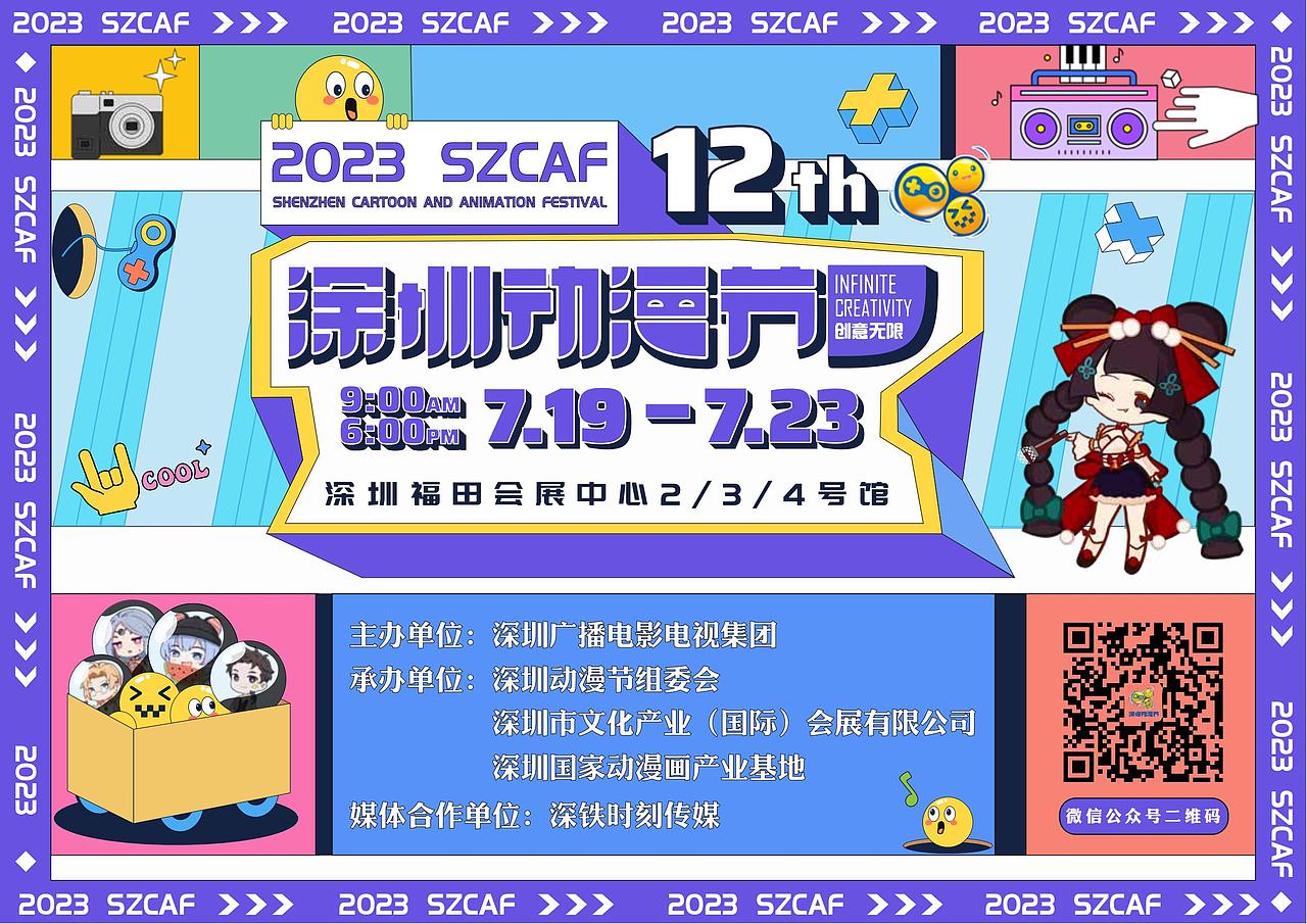 2023 第十二届动漫节设计总结