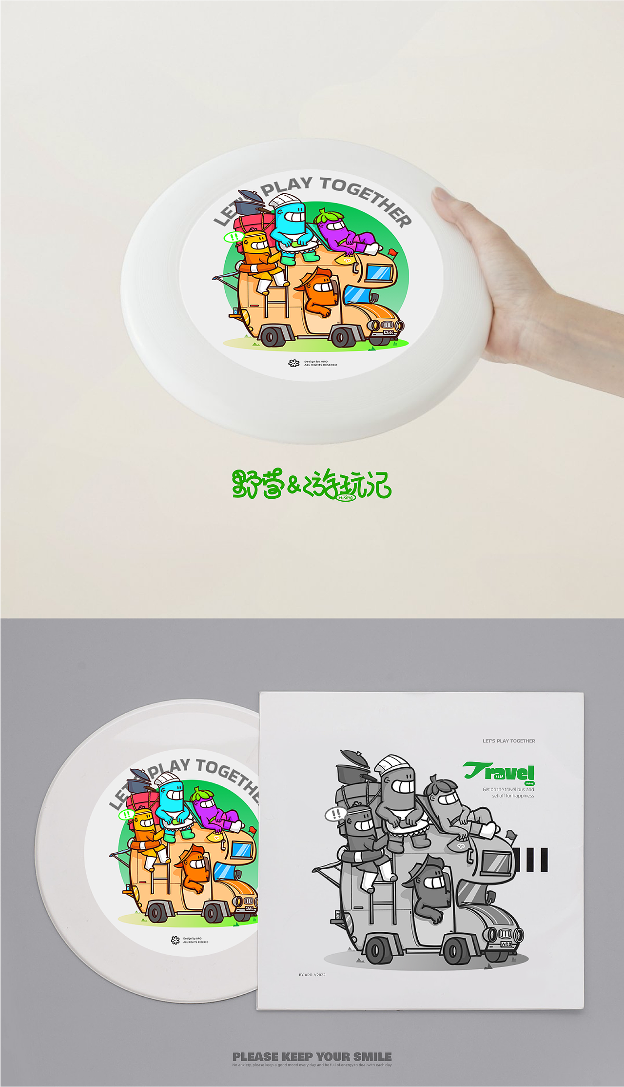 ARO-露营&游玩记 旅行篇-ip设计-ip形象策划