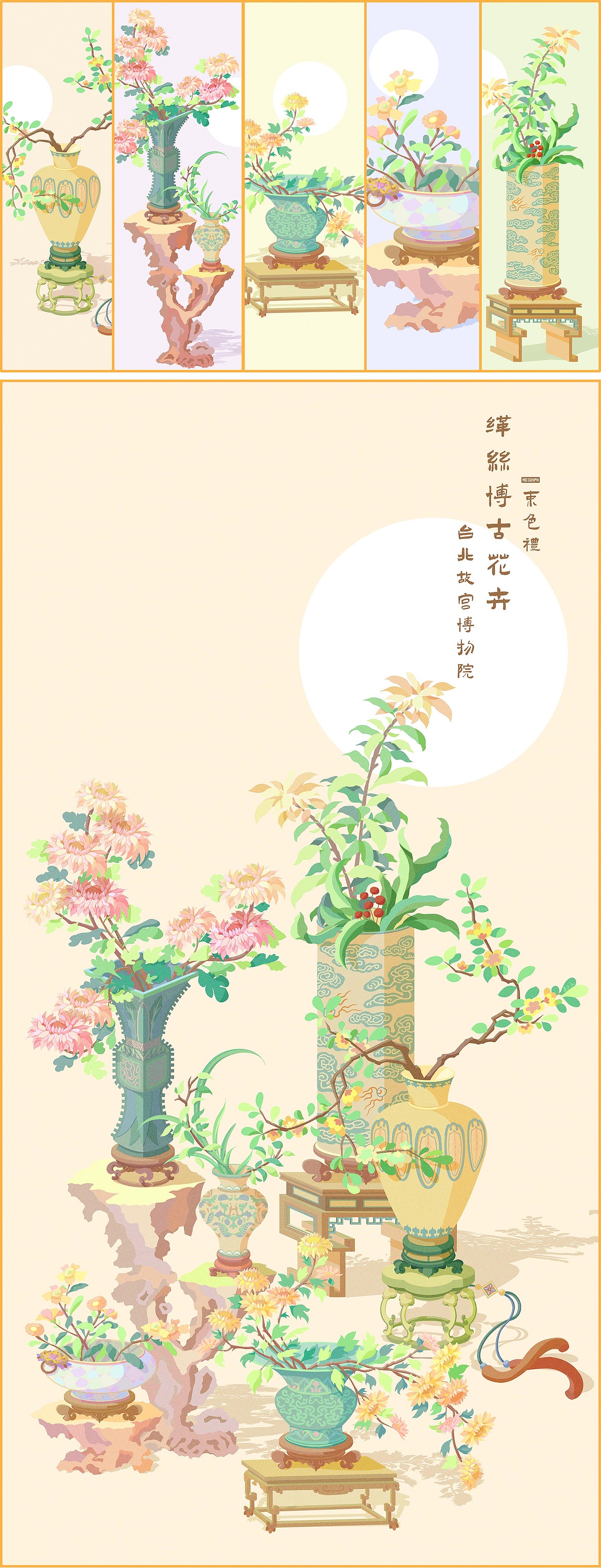 博古花卉集锦轴