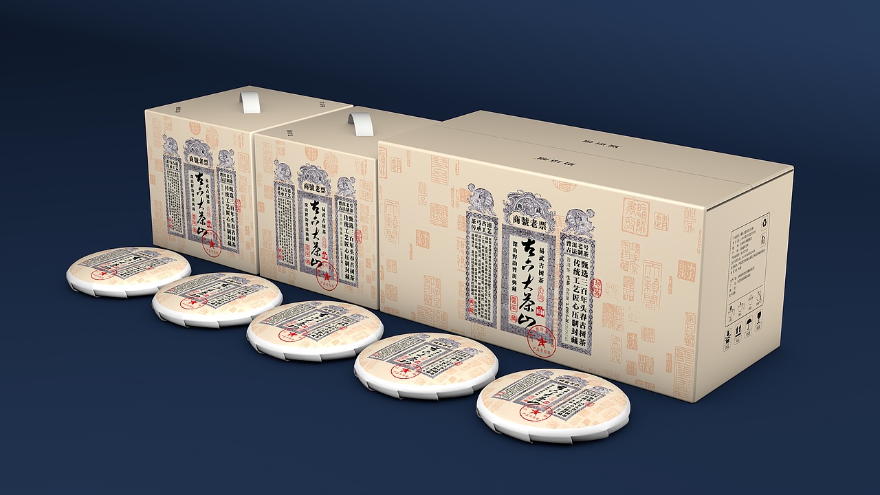 古六大茶山云南普洱茶礼盒包装设计