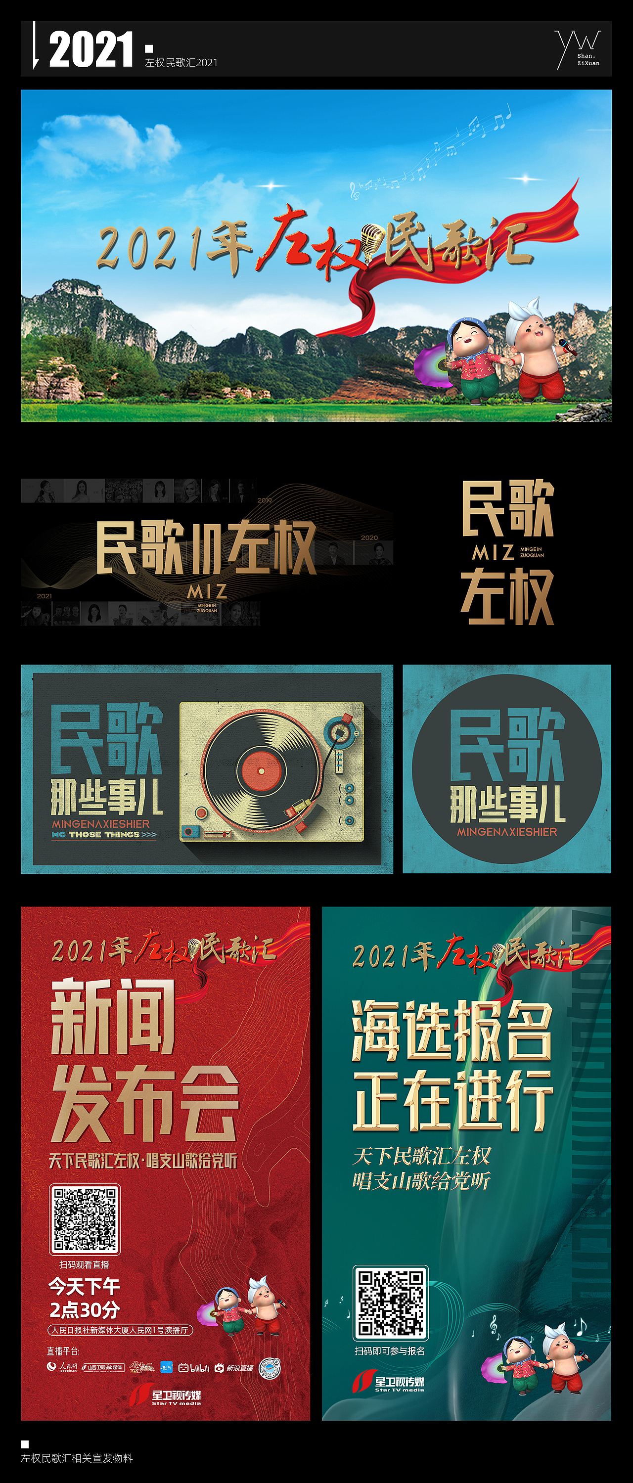 中国左权民歌汇2021（图ZMzAxNTgzMTQw） - 海报 - 站酷设计师仰望丶原创素材 - 站酷ZCOOL