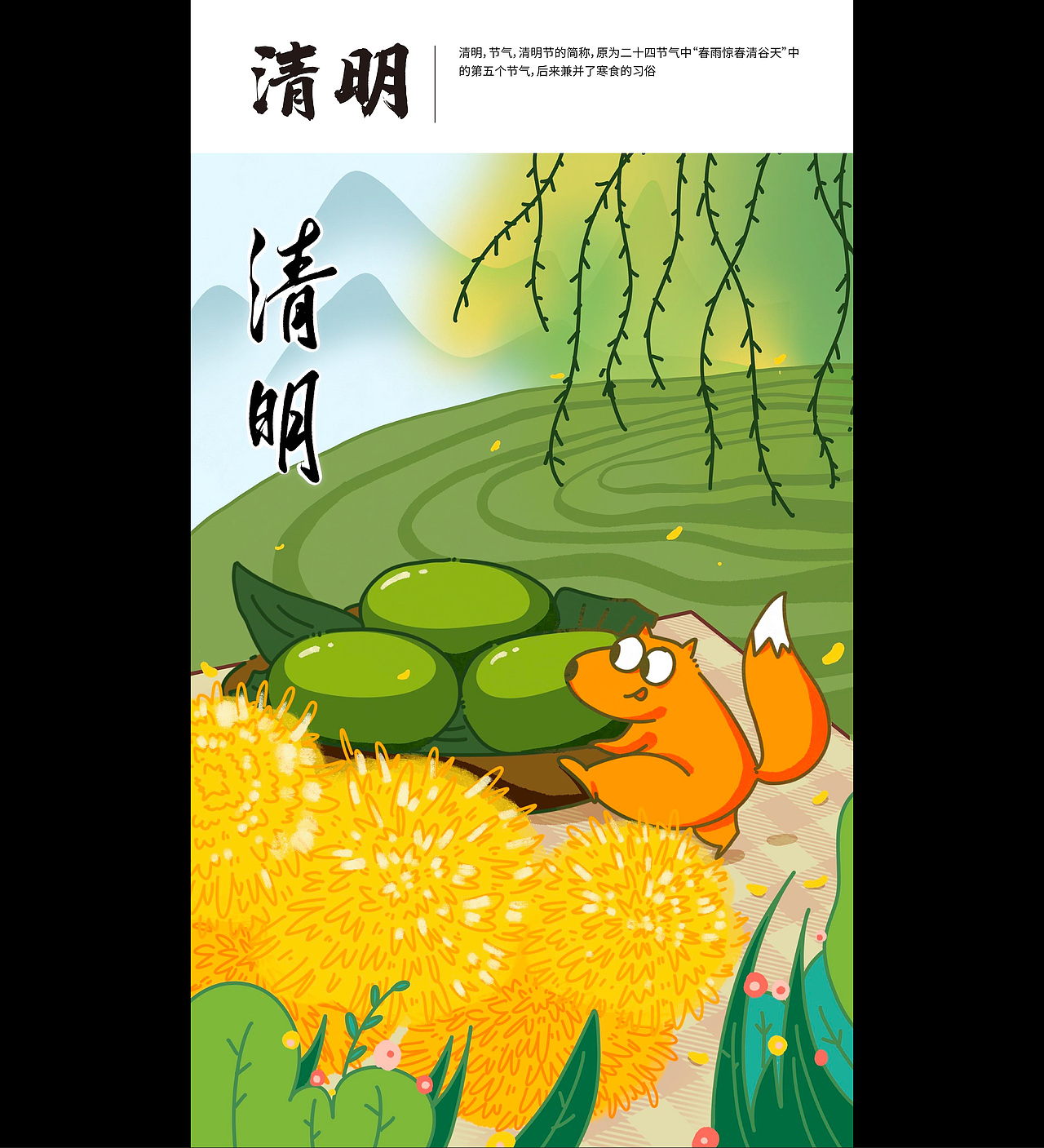 二十四节气——春（图ZMzMwMDAwNDIw） - 商业插画 - 站酷设计师丁暴富D原创素材 - 站酷ZCOOL
