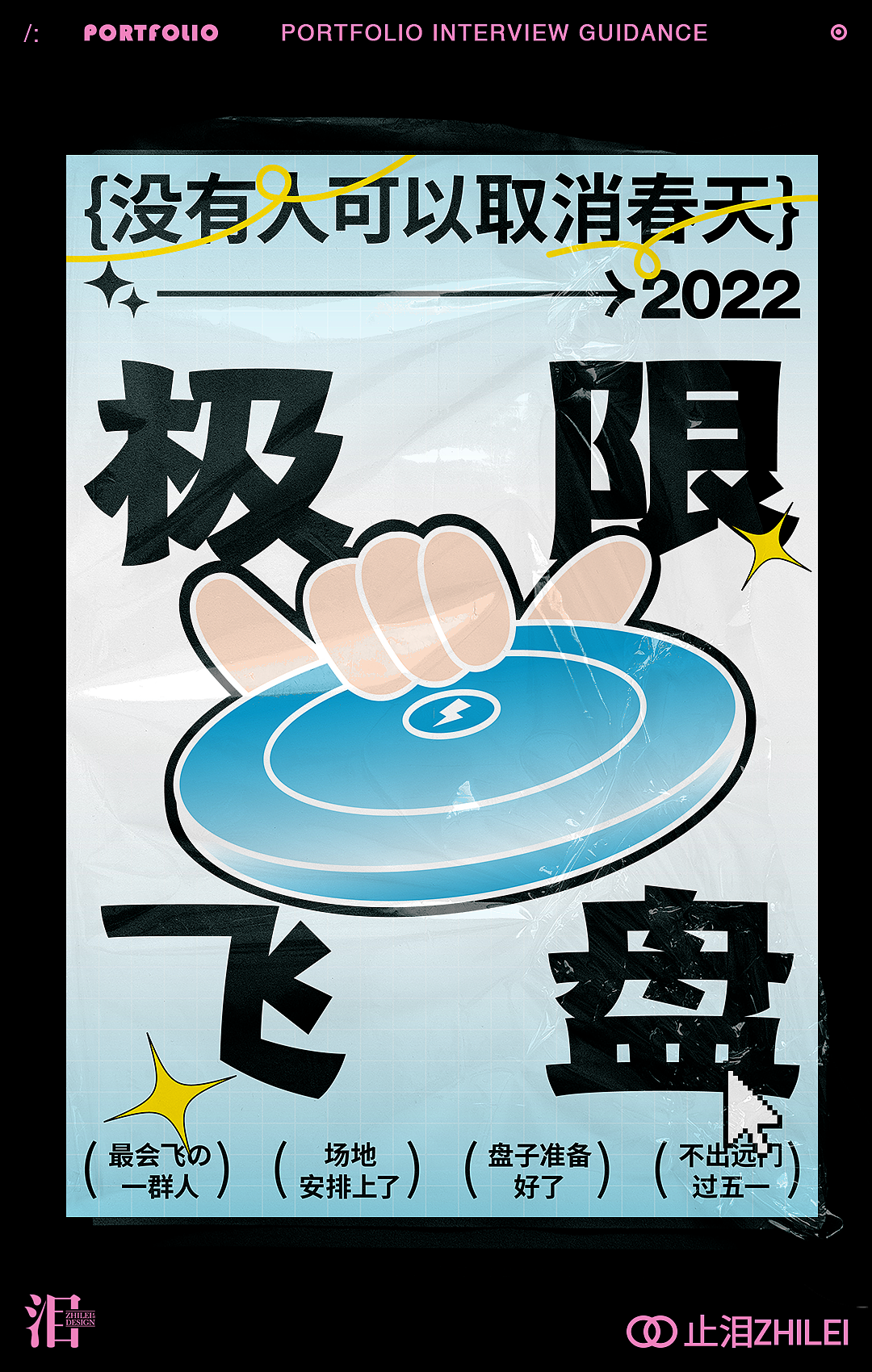 【版式｜海报】2023年1月海报设计合集（图ZMzMwNDEyNjY0） - 海报 - 站酷设计师止泪原创素材 - 站酷ZCOOL