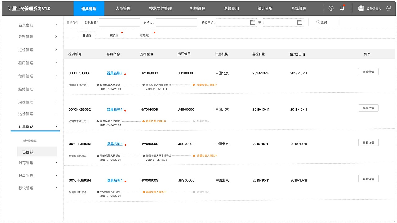 计量确认服务（图ZMzM4MTM0NzQ0） - 交互/UE - 站酷设计师兔形社原创素材 - 站酷ZCOOL