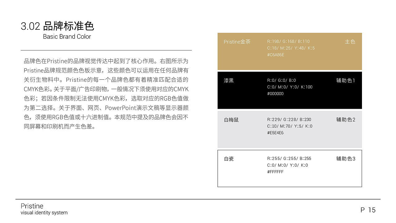 Pristine品牌VI手册设计（图ZMzM2Mjg4MzMy） - 品牌 - 站酷设计师忒弥斯首席废物原创素材 - 站酷ZCOOL