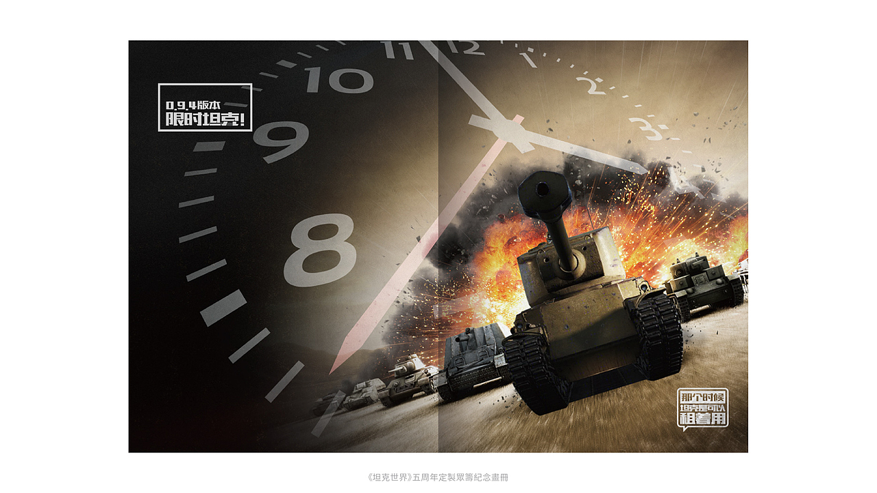 坦克世界/World of Tanks-五周年限量版定制纪念画册