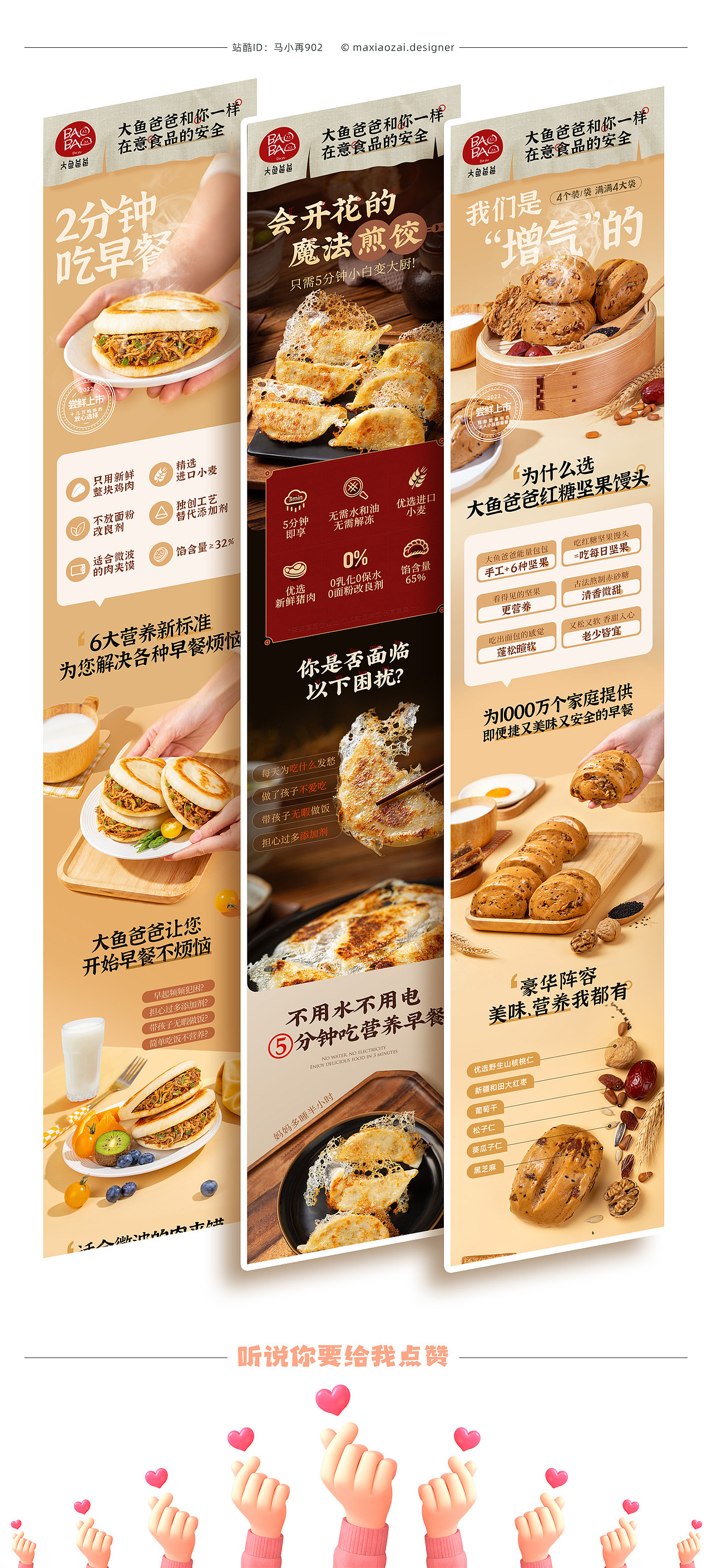 详情页合集/煎饺/馒头/食品/肉夹馍/3款食品详情页（图ZMzI5MDMyMTQ0） - 电商 - 站酷设计师马小再902原创素材 - 站酷ZCOOL