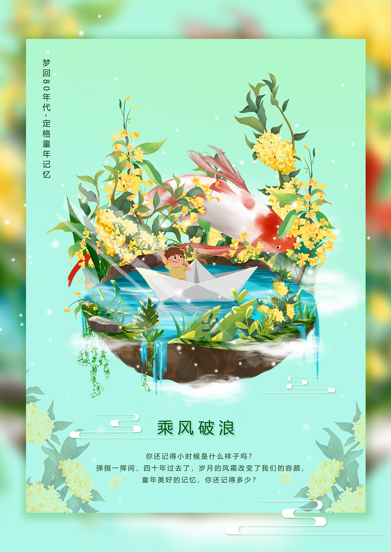 梦回80年代·定格童年记忆③