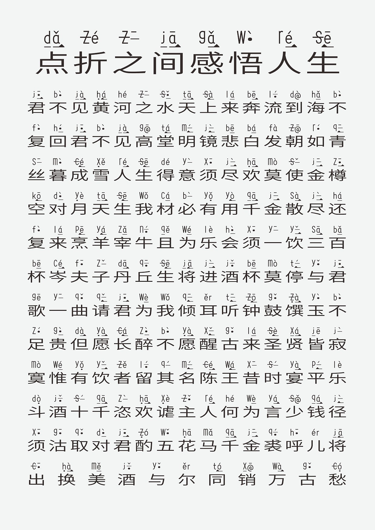 拼音新玩法-定制字体