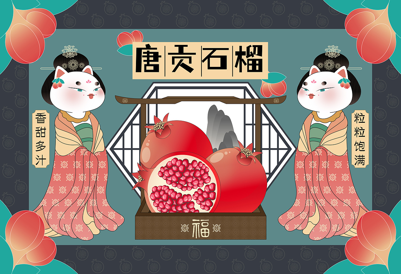 唐宫簪花仕女精品水果包装设计——唐贡石榴