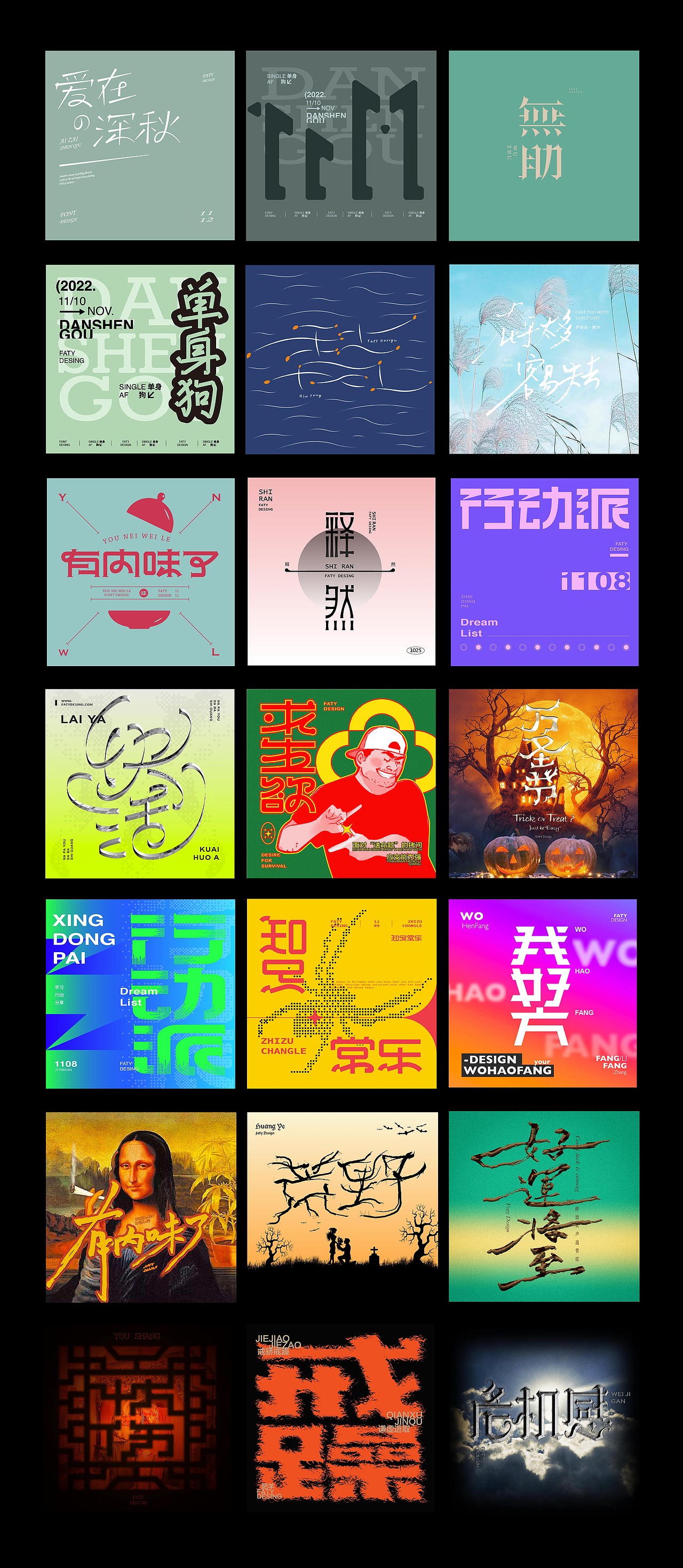 字体设计合集4（图ZMzIyMjc2MzM2） - 字体/字形 - 站酷设计师FatY肥羊原创素材 - 站酷ZCOOL