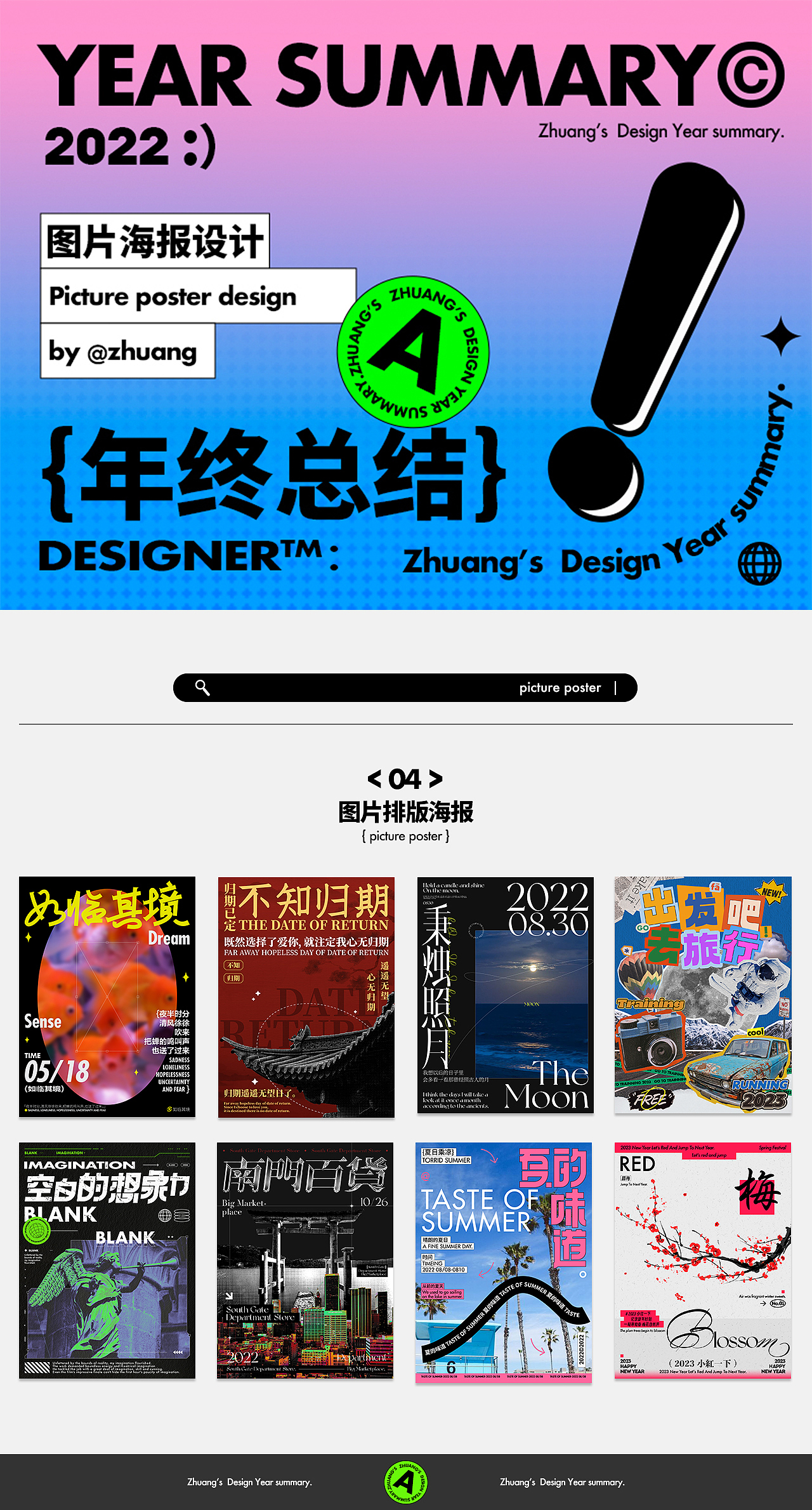 2022年终总结-视觉设计