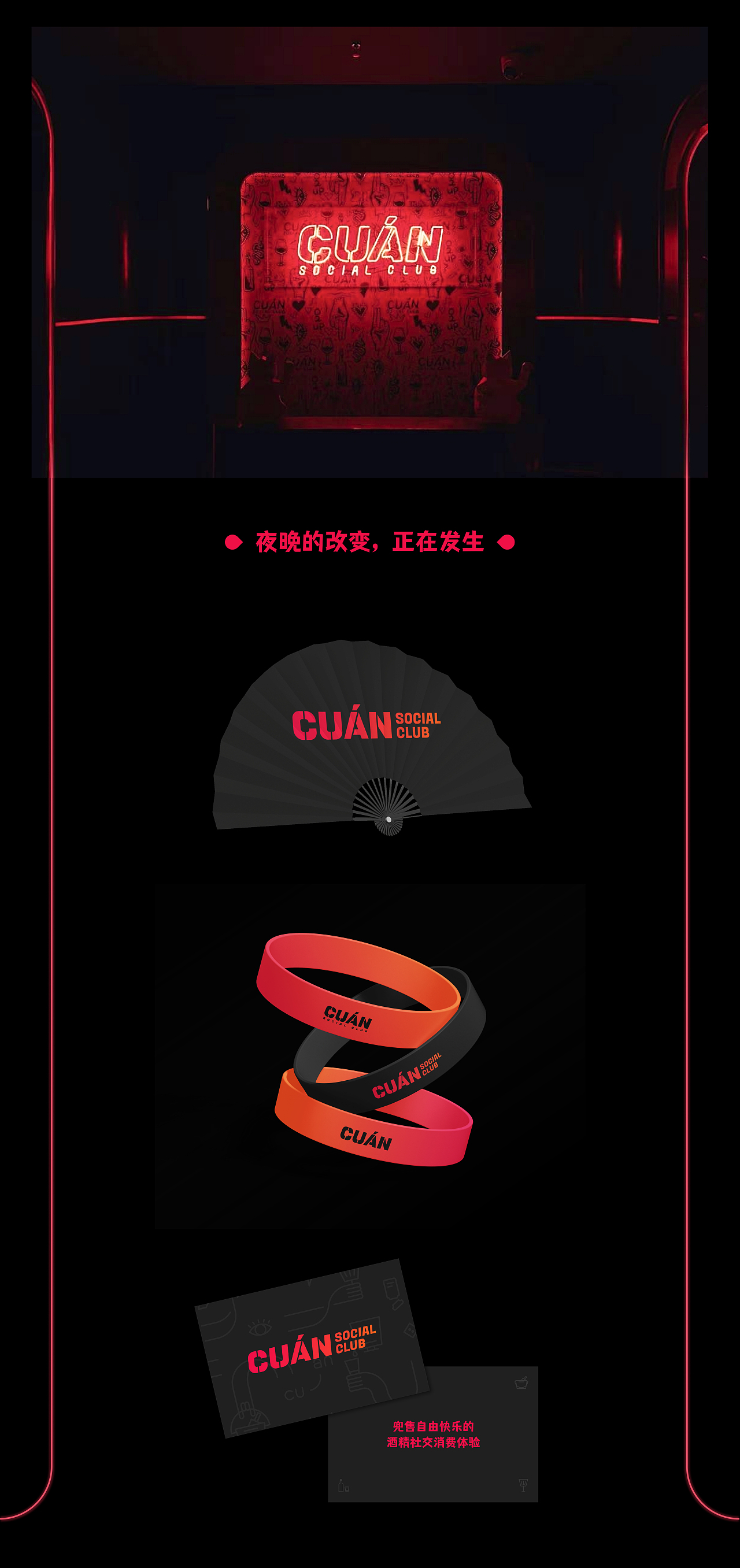 cuan social club • 酒吧品牌塑造