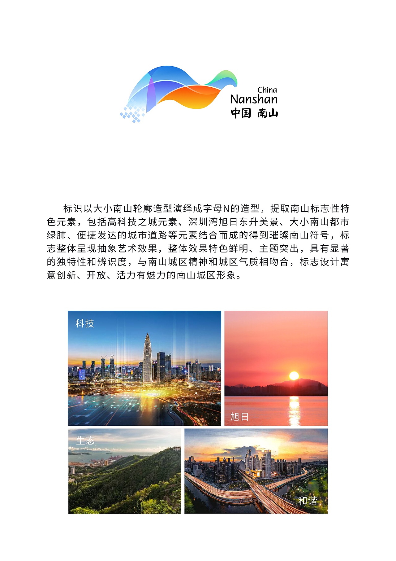 南山区LOGO征集投稿（图ZMzYyODUyNTk2） - Logo - 站酷设计师A阿特A原创素材 - 站酷ZCOOL