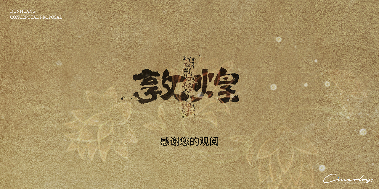 「Cinerloy」敦煌文化主题沉浸式策展概念方案（图ZMzY5OTYzMDg0） - 展陈设计 - 站酷设计师Cinerloy原创素材 - 站酷ZCOOL