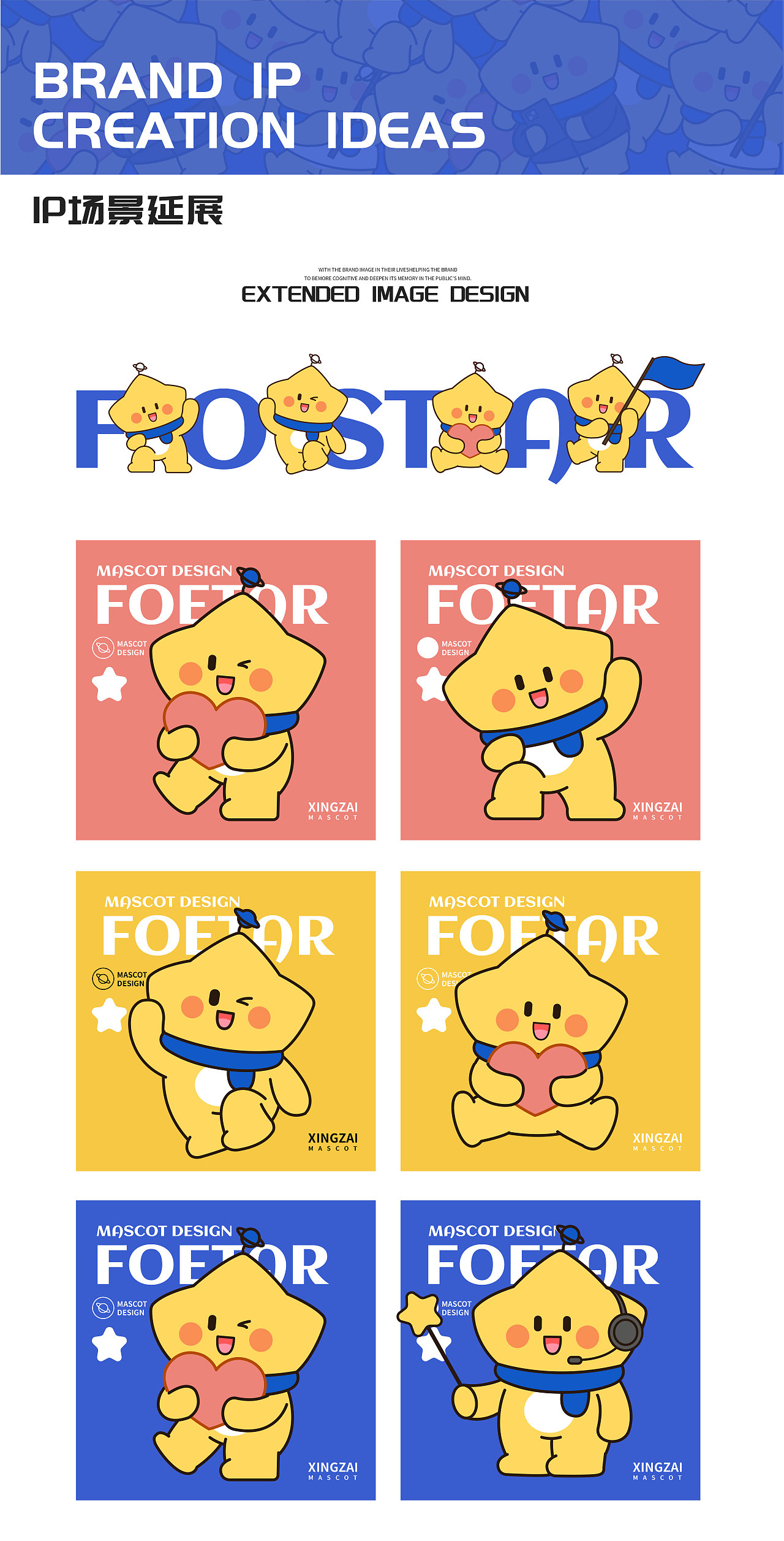 原创IP形象 | 星仔(保险IP形象)