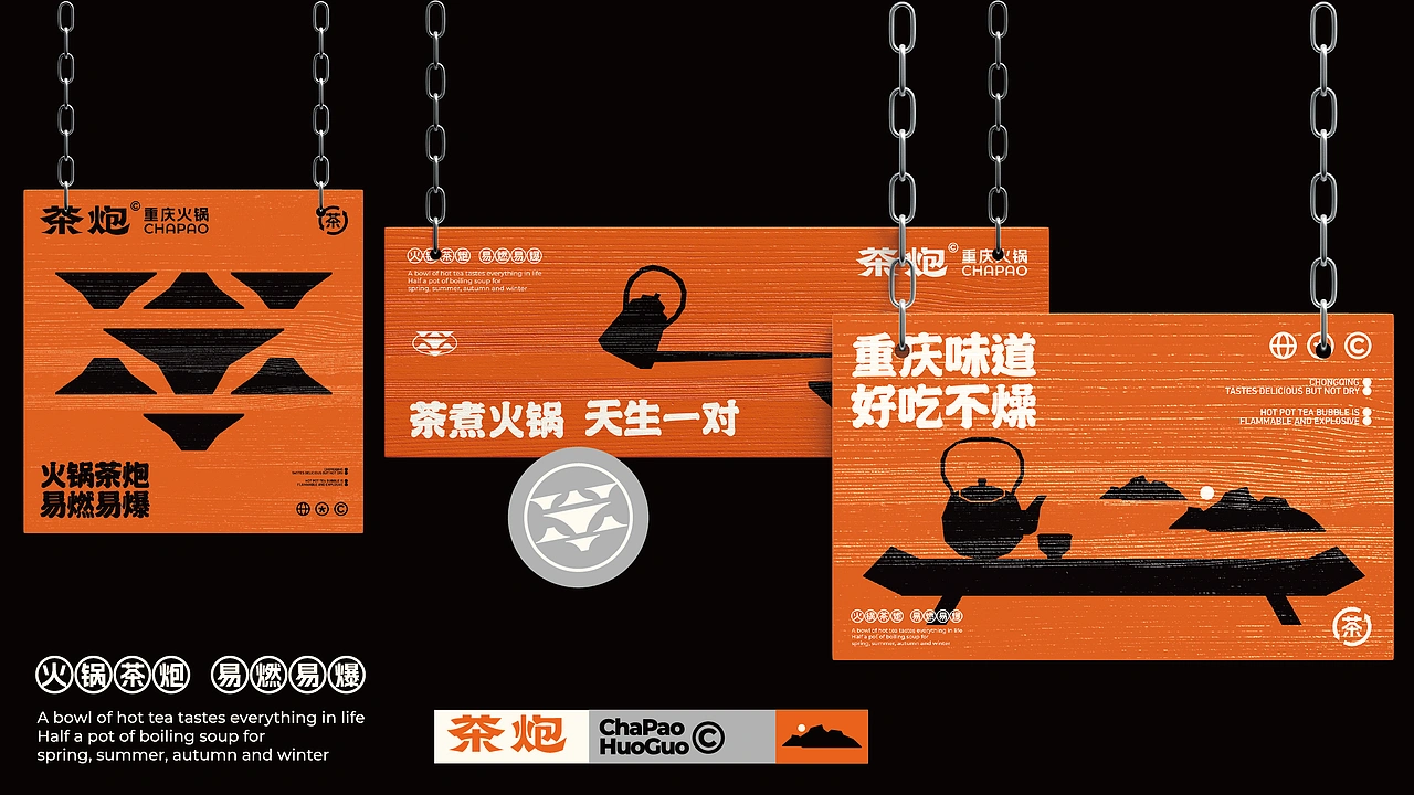 茶炮火锅-品牌全案设计