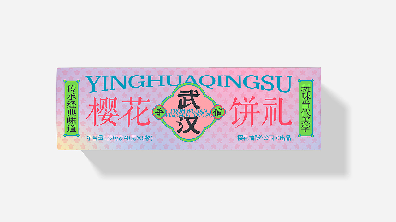 樱花情酥 × 叁布 | 给你一个粉红色的回忆