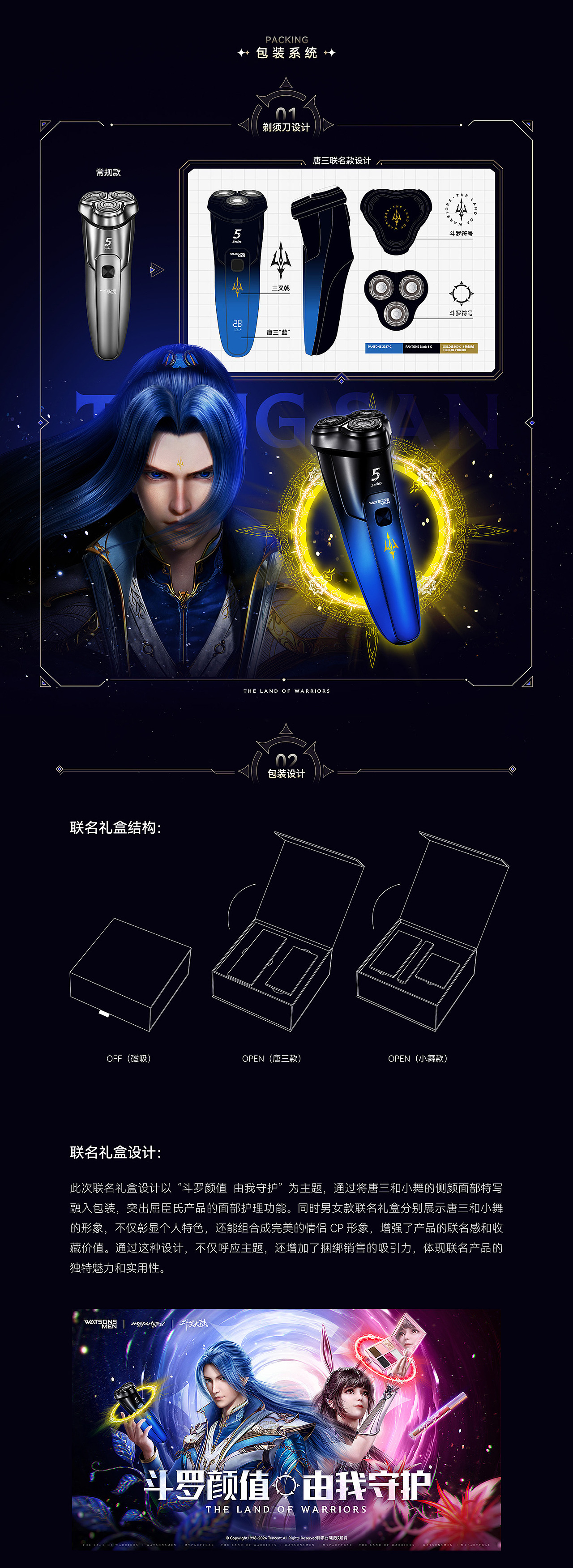 屈臣氏联名斗罗大陆活动