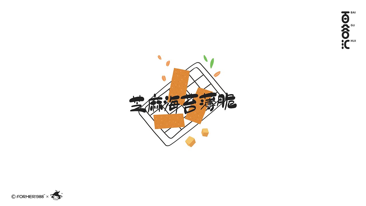 百谷汇 | 饼干包装设计 | 原创 插画（图ZMzM4NTMyMDQw） - 包装 - 站酷设计师FORMER1988原创素材 - 站酷ZCOOL