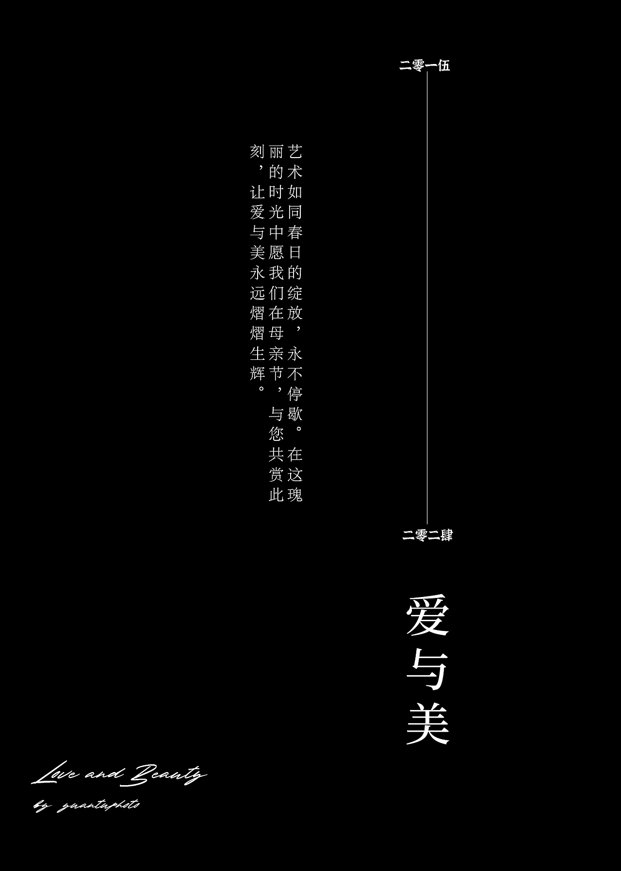 YuanTustu ART |Mother’s day瑰丽时光